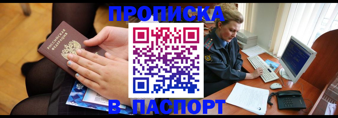 временная регистрация недорого в Вяземском