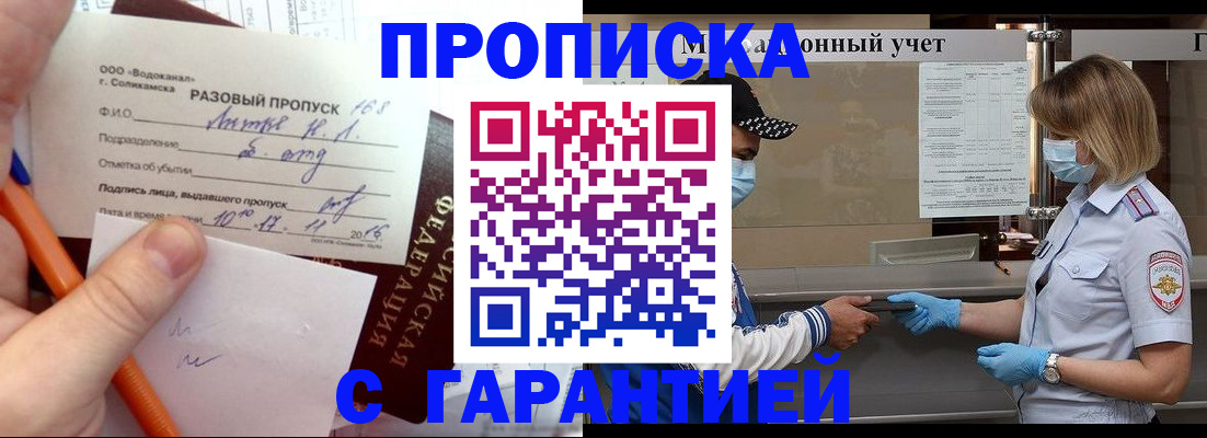 прописка штамп в Вяземском