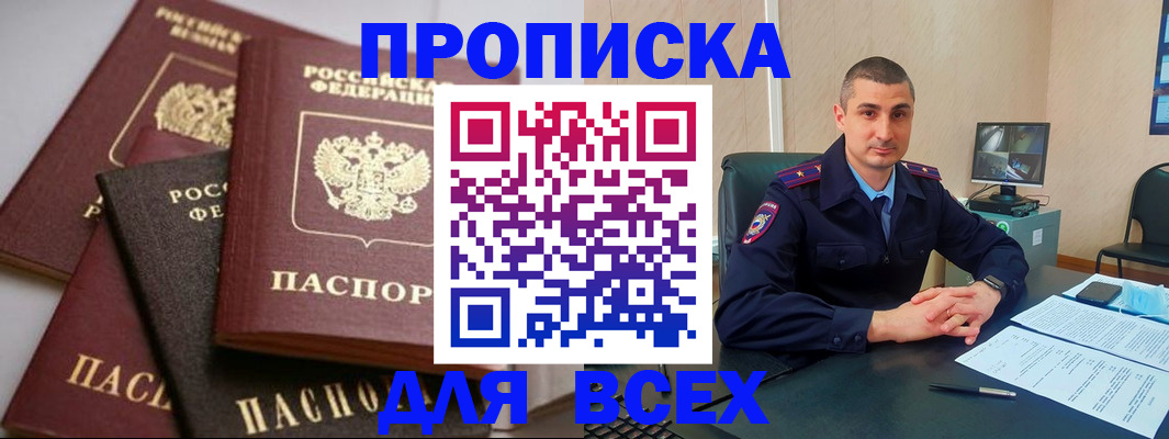 временная регистрация недорого в Вяземском