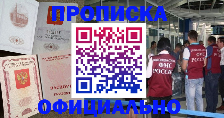 временная регистрация купить в Вяземском
