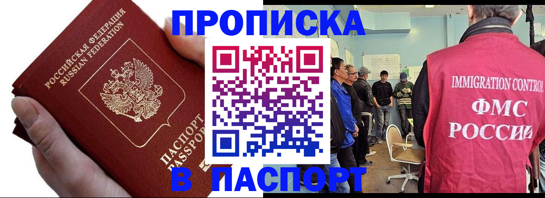 прописка паспорт в Вяземском